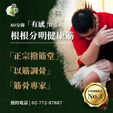 嚴一凡|嚴一凡老師 – 撥筋堂與中華撥京傳統整復推拿協會徵才網